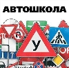Автошколы в Новоорске